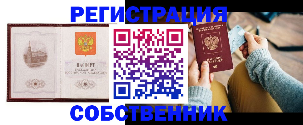 временная регистрация законно в Красноперекопске